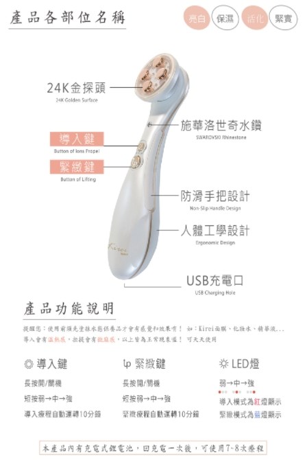 女人知己試用大隊,口碑行銷,部落客行銷,Kirei 黃金美顏凍齡儀,Kirei黃金導入緊緻儀,Kirei黃金亮膚儀,Kirei,黃金美顏凍齡儀,深層導入緊緻,裸肌,嫩膚,美膚導入儀,淨顏嫩膚,一機底四種功效,深層緊緻,通暢毛孔,緊緻毛孔,淨化毛孔,亮白,使肌膚留住保養品,恢復肌膚彈性,彈力肌膚,緊俏,重返年輕,豐潤肌膚,細緻肌膚,恢復生機,活化,Kirei 逆天奇機