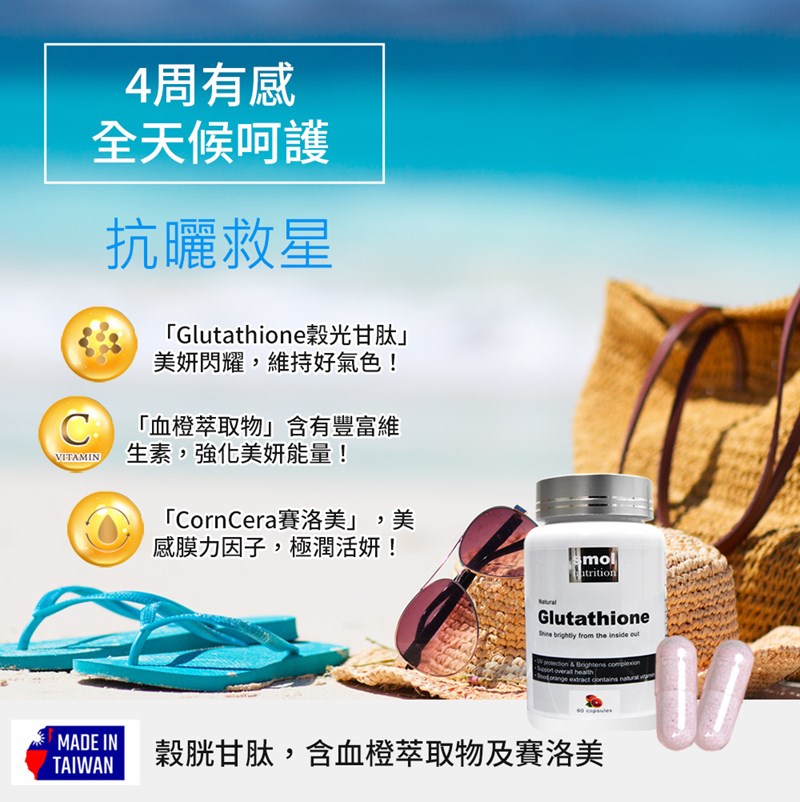 女人知己試用大隊,口碑行銷,部落客行銷,SMOL澄淨亮妍複方膠囊,SMOL,妮萃美,SMOL莫斯,澄淨亮妍複方膠囊,穀光甘肽,GSH,血橙,圓酵母,幫助入睡,日本,glutathione,賽洛美,養顏美容,助眠,吃的青春露,亮妍透光,好氣色