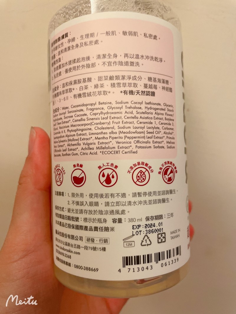 女人知己試用大隊,口碑行銷,部落客行銷,馨朵拉cindora 超溫柔天然沐浴露,馨朵拉,cindora,馨朵拉超溫柔天然沐浴露,女性專用,孕婦適用,生理期適用,全膚質適用,敏弱肌適用,pH4.8黃金比例,私密肌保養,一瓶洗全身,溫和不易刺激,散發甜美花果香,添加胺基酸,鎖水保濕