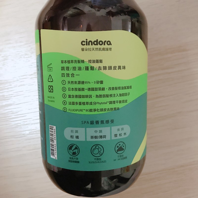 女人知己試用大隊,口碑行銷,部落客行銷,馨朵拉cindora 草本植萃洗髮精+草本植萃護髮素,馨朵拉草本植萃洗髮精,馨朵拉草本植萃護髮素,馨朵拉cindora,堅持不添加任何有疑慮成分,0矽靈,不含SLS, SLES,ALS,ALES,不添加MI/MCI防腐劑,不添加色素,Parabens,不做動物性實驗,撫平糾結毛躁,調理頭皮,敏弱頭皮適用,孕婦適用,溫和不易刺激,Spa級香氛