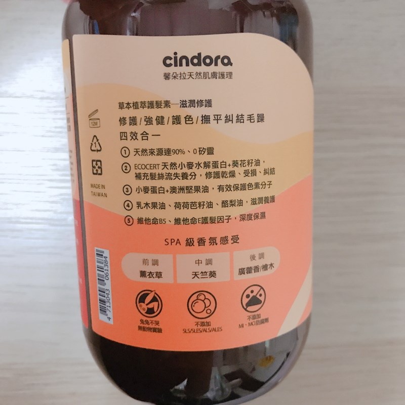 女人知己試用大隊,口碑行銷,部落客行銷,馨朵拉cindora 草本植萃洗髮精+草本植萃護髮素,馨朵拉草本植萃洗髮精,馨朵拉草本植萃護髮素,馨朵拉cindora,堅持不添加任何有疑慮成分,0矽靈,不含SLS, SLES,ALS,ALES,不添加MI/MCI防腐劑,不添加色素,Parabens,不做動物性實驗,撫平糾結毛躁,調理頭皮,敏弱頭皮適用,孕婦適用,溫和不易刺激,Spa級香氛