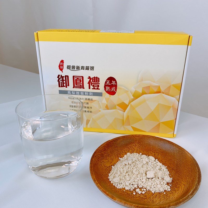 女人知己試用大隊,口碑行銷,部落客行銷,御鳳禮 鳳梨胜肽,五年熟成，內容物除了酵素更含有胜肽,比一般市售的酵素更俱活性,一般市售酵素機乎都速成，僅含微量的SOD，御鳳禮含有6,860,000 unit