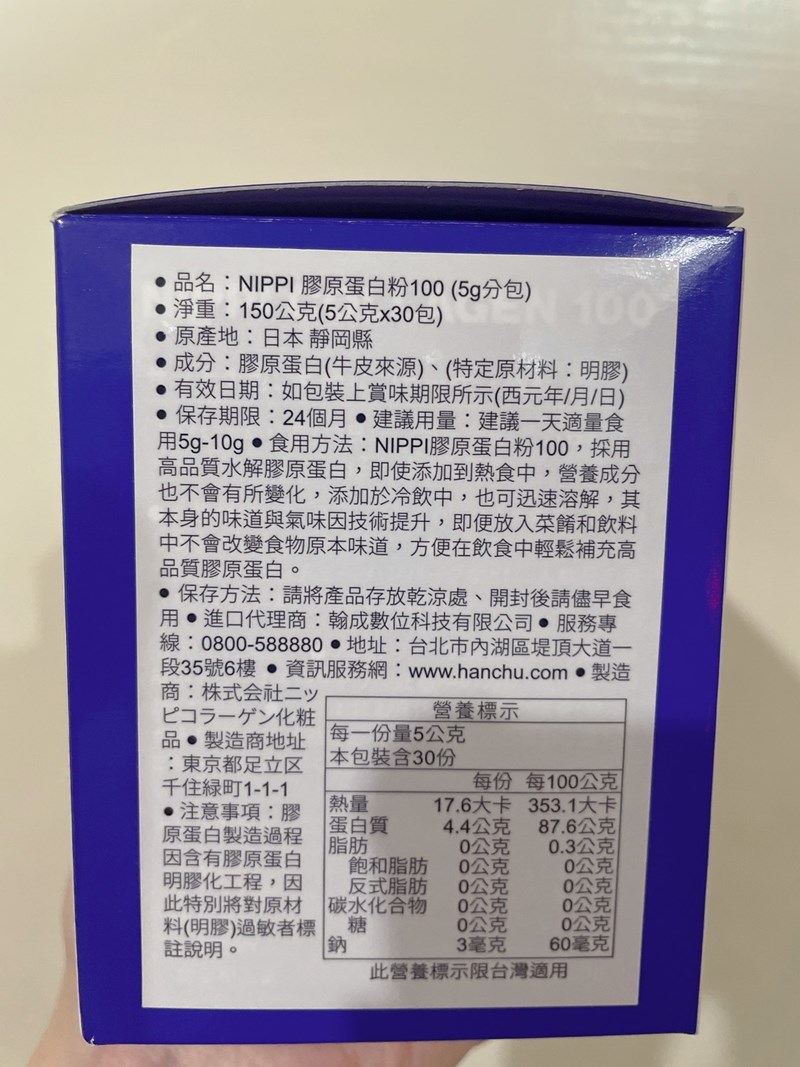 女人知己試用大隊,口碑行銷,部落客行銷,日本原裝進口 NIPPI Collagen 膠原蛋白胜肽,日本膠原蛋白,世界第一膠原蛋白,陳昭榮,膠原蛋白推薦,膠原蛋白胜肽,膠原蛋白流失,膠原蛋白權威,純度100%,膠原蛋白粉,無添加膠原蛋白,翰成數位台灣總代理,日本NIPPI,無腥味