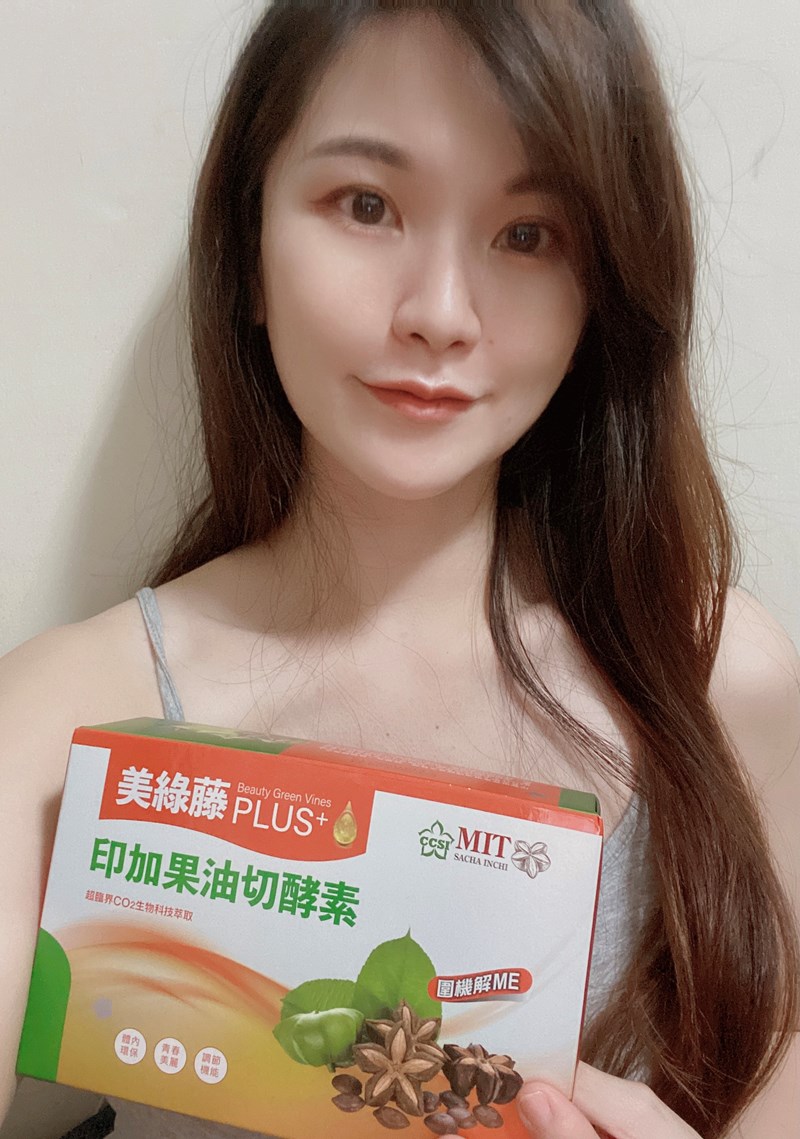 女人知己試用大隊,口碑行銷,部落客行銷,美綠藤PLUS印加果油切酵素,美綠藤,印加果,清腸整胃,皮膚變光滑,好油去壞油,改變細菌叢生態,促進新陳代謝,提升體內循環,調節生理機能,維持消化道機能,促進體內環保,維持青春美麗