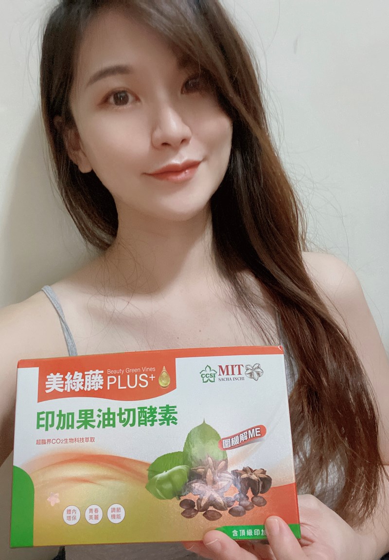 女人知己試用大隊,口碑行銷,部落客行銷,美綠藤PLUS印加果油切酵素,美綠藤,印加果,清腸整胃,皮膚變光滑,好油去壞油,改變細菌叢生態,促進新陳代謝,提升體內循環,調節生理機能,維持消化道機能,促進體內環保,維持青春美麗