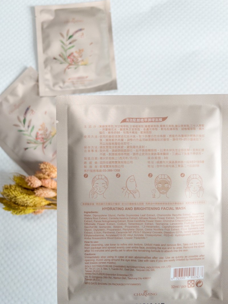 女人知己試用大隊,口碑行銷,部落客行銷,We Charming高效駐顏植萃調理面膜,we charming唯睛品,高顏值,高顏植,高效駐顏植萃調理面膜,長效保濕,緊緻提亮,乾性肌膚,改善暗沉,溫和,柔嫩,亮白,調理,舒緩,修護,素顏,自信裸肌,部落客推薦