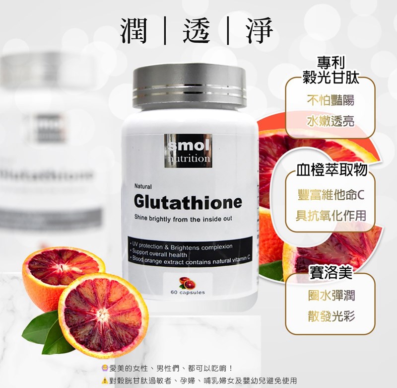 女人知己試用大隊,口碑行銷,部落客行銷,SMOL澄淨亮妍複方膠囊,SMOL,妮萃美,SMOL莫斯,澄淨亮妍複方膠囊,穀光甘肽,GSH,血橙,圓酵母,幫助入睡,日本,glutathione,賽洛美,養顏美容,助眠,吃的青春露,亮妍透光,好氣色