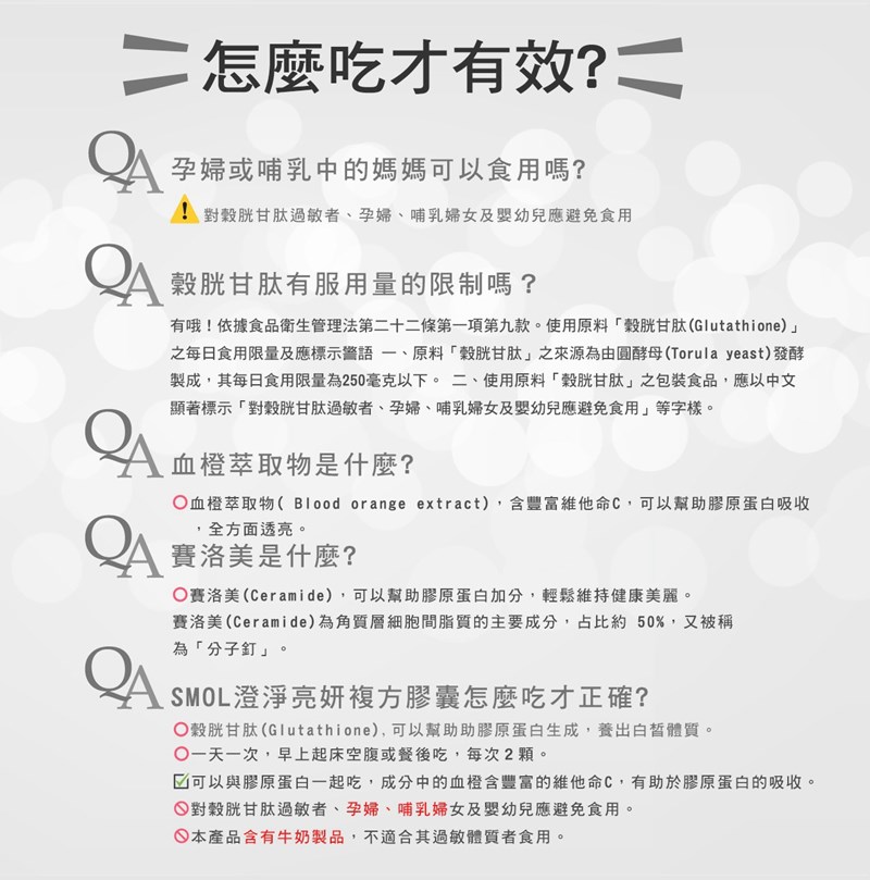 女人知己試用大隊,口碑行銷,部落客行銷,SMOL澄淨亮妍複方膠囊,SMOL,妮萃美,SMOL莫斯,澄淨亮妍複方膠囊,穀光甘肽,GSH,血橙,圓酵母,幫助入睡,日本,glutathione,賽洛美,養顏美容,助眠,吃的青春露,亮妍透光,好氣色