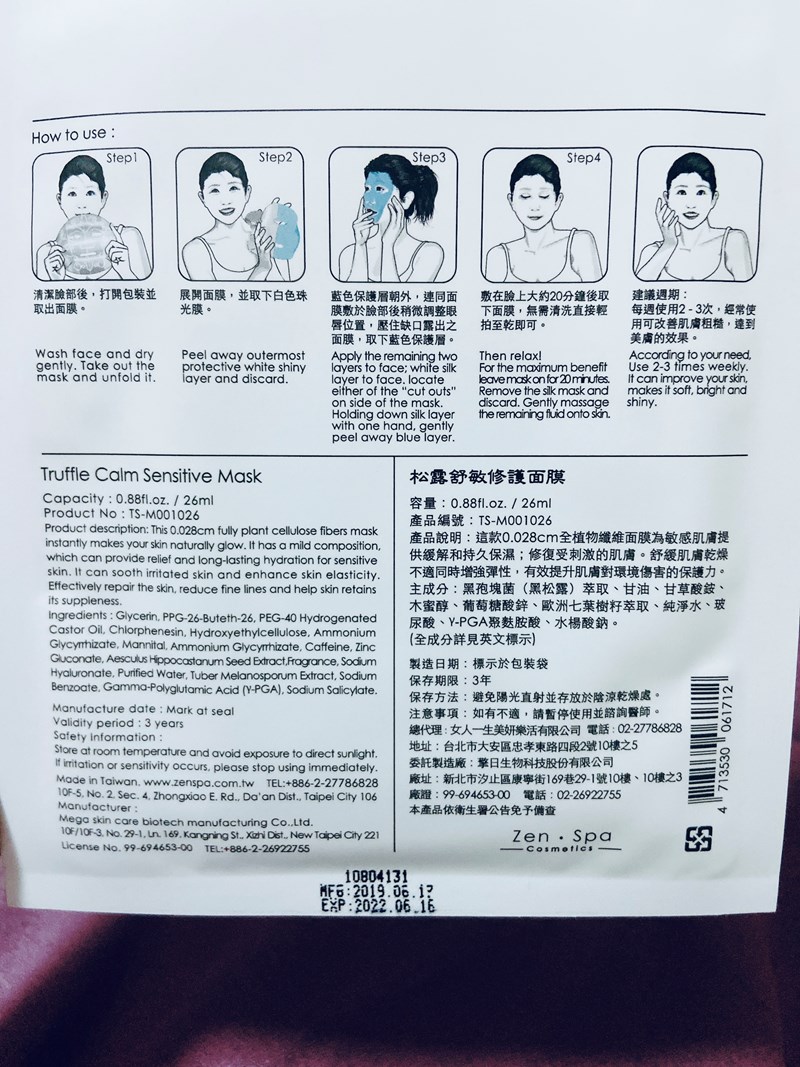 女人知己試用大隊,口碑行銷,部落客行銷,Zen.Spa松露面膜,Zen.Spa松露煥白乳霜面膜,Zen.Spa松露舒敏修護面膜,Zen.Spa,松露,面膜,煥白,舒敏