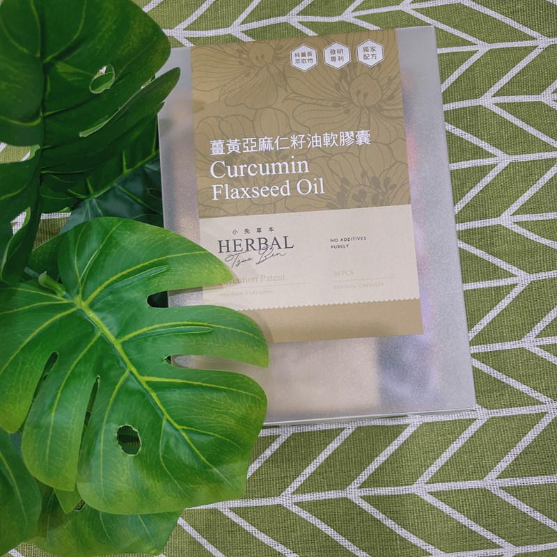女人知己試用大隊,口碑行銷,部落客行銷,小先草本-薑黃亞麻仁籽油軟膠囊,薑黃推薦,薑黃素好處,薑黃吃法,薑黃油萃,亞麻仁籽油好處,保健食品品牌推薦,先河GOGO,小先草本,薑黃亞麻仁籽油軟膠囊