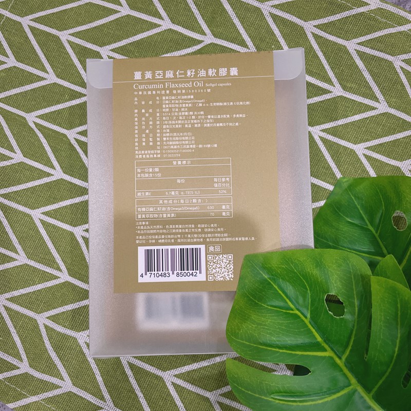 女人知己試用大隊,口碑行銷,部落客行銷,小先草本-薑黃亞麻仁籽油軟膠囊,薑黃推薦,薑黃素好處,薑黃吃法,薑黃油萃,亞麻仁籽油好處,保健食品品牌推薦,先河GOGO,小先草本,薑黃亞麻仁籽油軟膠囊