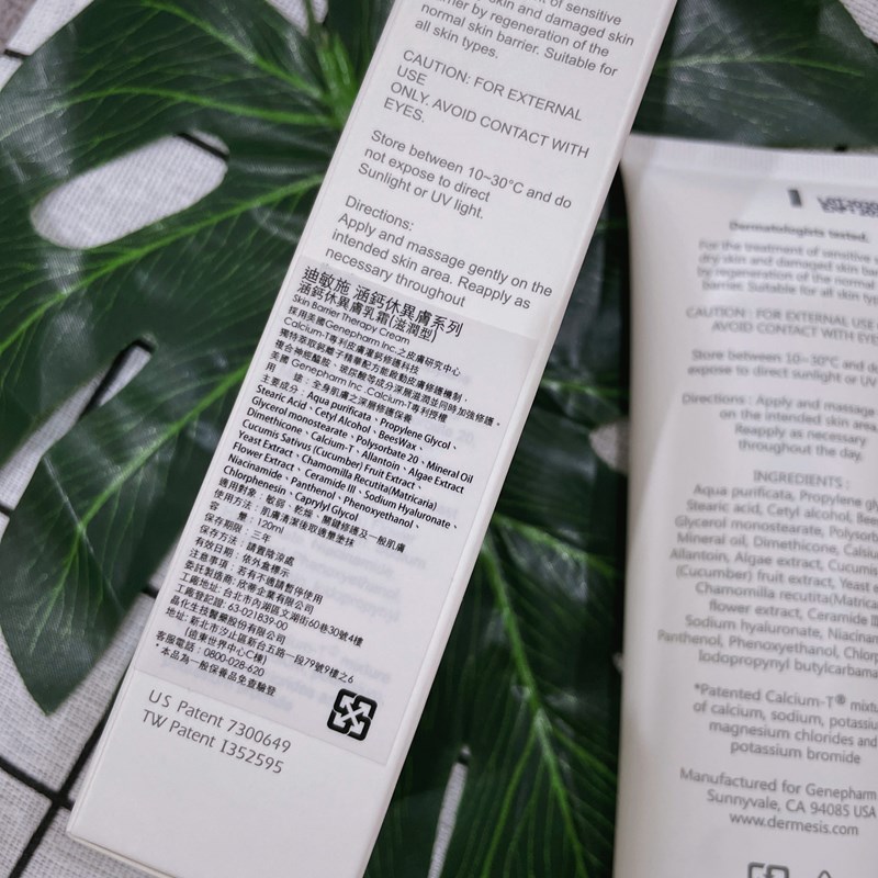 女人知己試用大隊,口碑行銷,部落客行銷,Dermesis迪敏施 Plus 涵鈣休異膚乳霜 滋潤型 120ml,Dermesis迪敏施,滋潤,保溼,舒緩,針對敏感性肌膚皮膚修護屏障,保溼性佳,更加滋潤,減緩水分散失,修護乾燥,有效預防皮膚乾裂,減少肌膚脫屑/脫皮,保濕舒緩,長效滋潤,俢護健康肌
