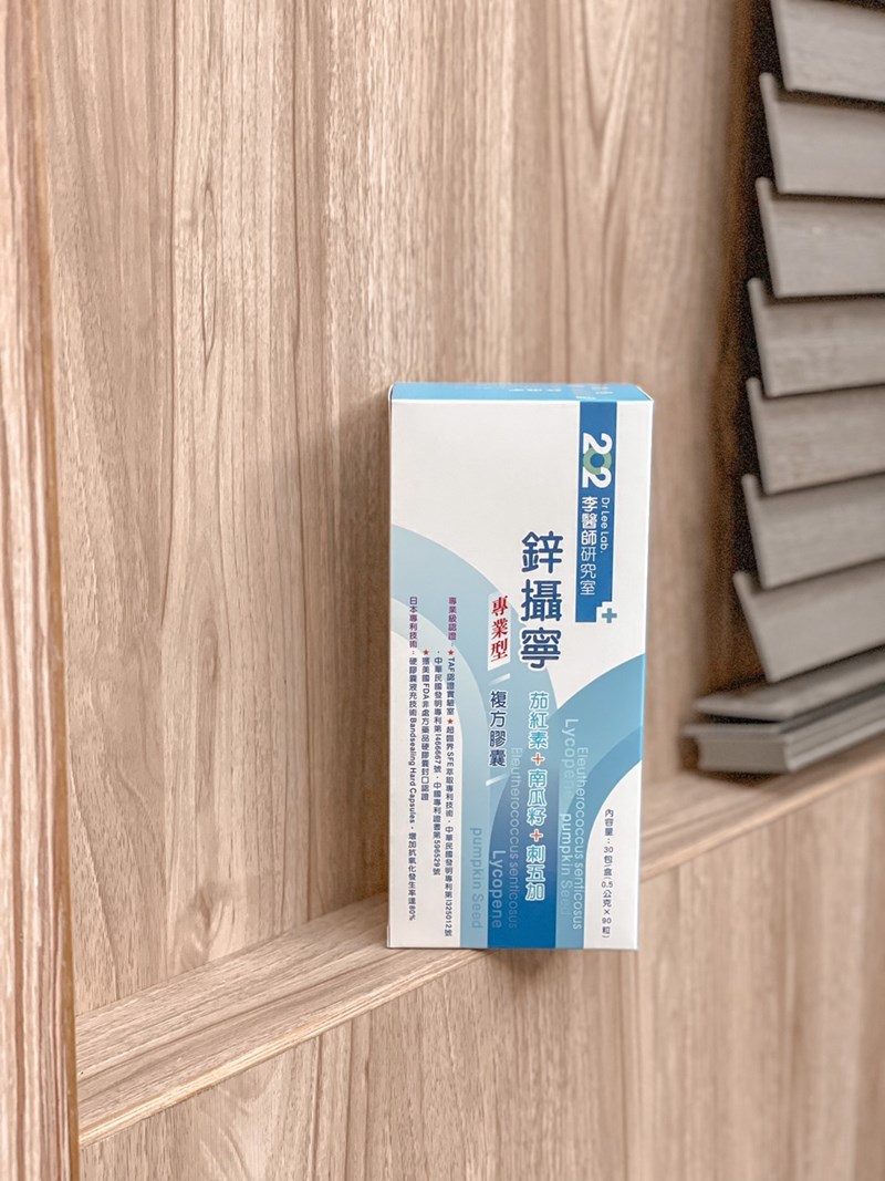 女人知己試用大隊,口碑行銷,部落客行銷,202李醫師研究室鋅攝寧專業型複方膠囊,202李醫師研究室,鋅攝寧專業型複方膠囊,芝麻素,茄紅素,南瓜籽,鋅酵母,精氨酸,幫助入睡,可以天天帶給你好氣色,增強體力,維持生殖機能,散發男性魅力,專利技術認證,合格檢驗