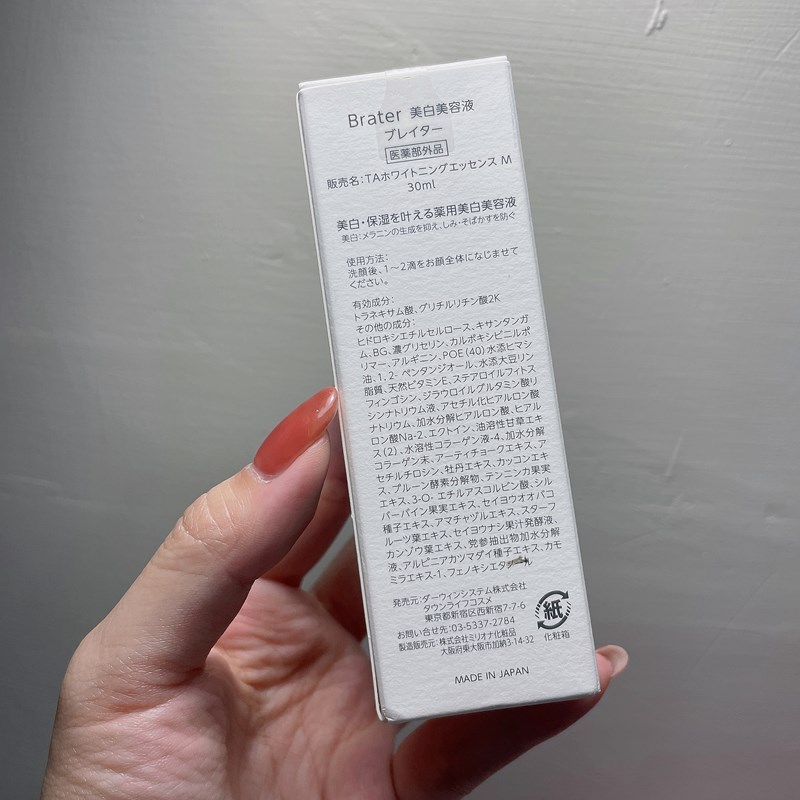 女人知己試用大隊,口碑行銷,部落客行銷,Brater 亮白保濕精華,Brater,亮白保濕精華,亮白,保濕
