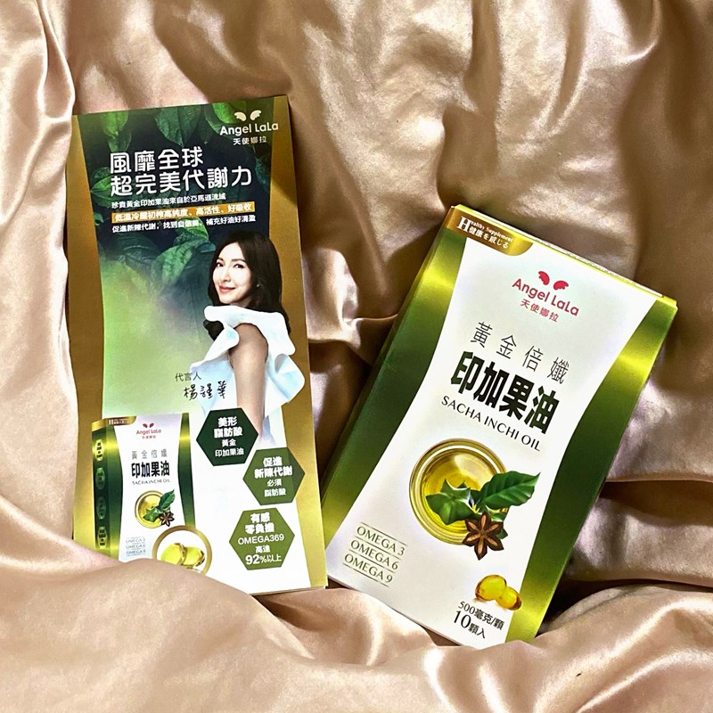 女人知己試用大隊,口碑行銷,部落客行銷,Angel LaLa 天使娜拉黃金倍纖印加果油液態軟膠囊,楊謹華,Angel LaLa,天使娜拉,黃金倍孅印加果油 星星果油,印加果油,促進新陳代謝