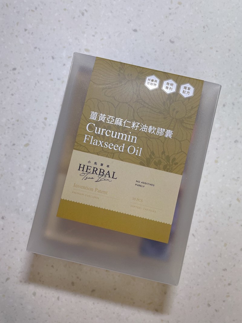 女人知己試用大隊,口碑行銷,部落客行銷,小先草本-薑黃亞麻仁籽油軟膠囊,薑黃推薦,薑黃素好處,薑黃吃法,薑黃油萃,亞麻仁籽油好處,保健食品品牌推薦,先河GOGO,小先草本,薑黃亞麻仁籽油軟膠囊