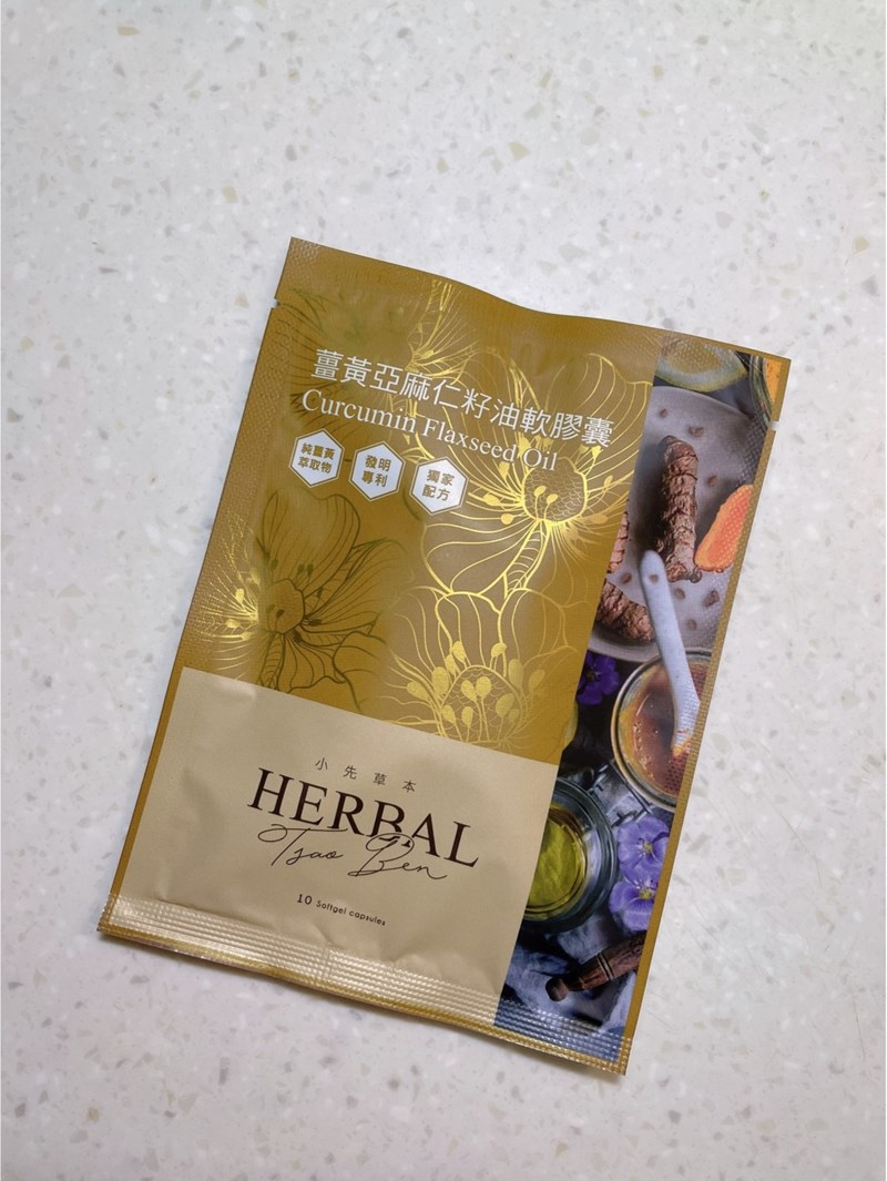 女人知己試用大隊,口碑行銷,部落客行銷,小先草本-薑黃亞麻仁籽油軟膠囊,薑黃推薦,薑黃素好處,薑黃吃法,薑黃油萃,亞麻仁籽油好處,保健食品品牌推薦,先河GOGO,小先草本,薑黃亞麻仁籽油軟膠囊