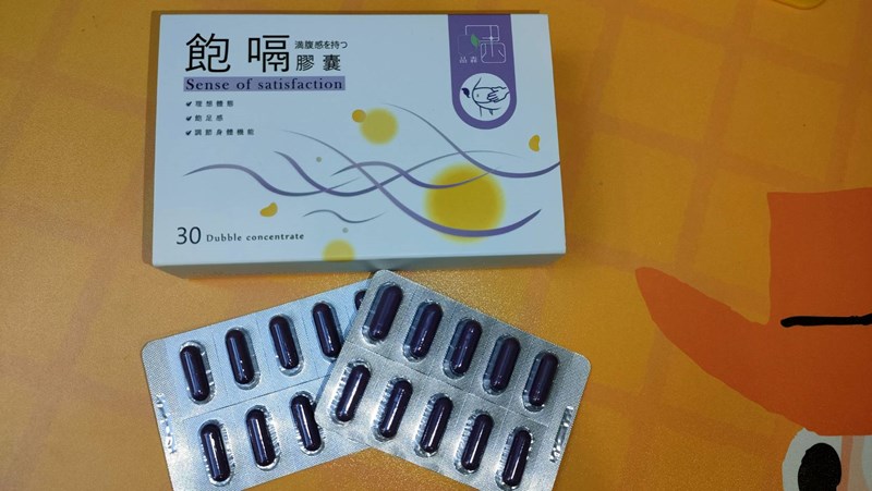 女人知己試用大隊,口碑行銷,部落客行銷,品森生技-飽嗝膠囊,品森生技,飽嗝膠囊,告別大食怪,瓜拿納,促進新陳代謝,苦橙,增加飽足感,血橙,調節身體機能,海藻鈣,輕鬆享食