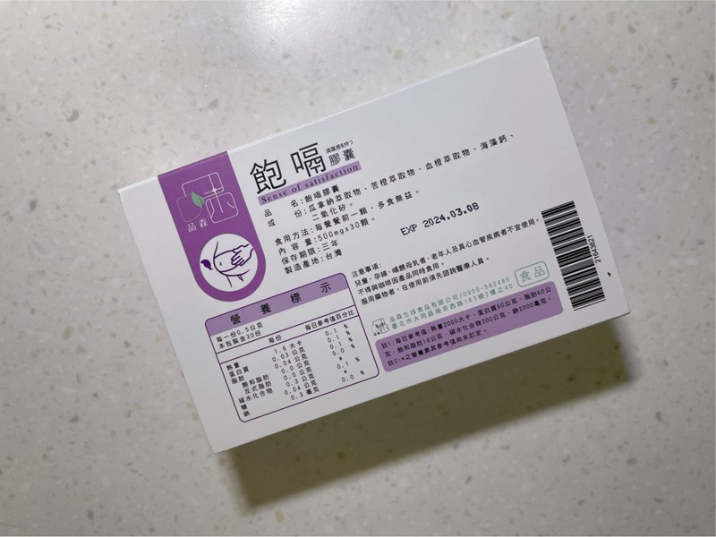 女人知己試用大隊,口碑行銷,部落客行銷,品森生技-飽嗝膠囊,品森生技,飽嗝膠囊,告別大食怪,瓜拿納,促進新陳代謝,苦橙,增加飽足感,血橙,調節身體機能,海藻鈣,輕鬆享食
