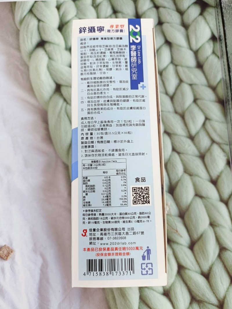 女人知己試用大隊,口碑行銷,部落客行銷,202李醫師研究室鋅攝寧專業型複方膠囊,202李醫師研究室,鋅攝寧專業型複方膠囊,芝麻素,茄紅素,南瓜籽,鋅酵母,精氨酸,幫助入睡,可以天天帶給你好氣色,增強體力,維持生殖機能,散發男性魅力,專利技術認證,合格檢驗