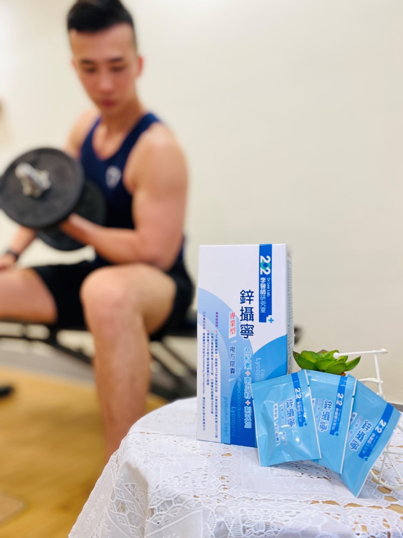 女人知己試用大隊,口碑行銷,部落客行銷,202李醫師研究室鋅攝寧專業型複方膠囊,202李醫師研究室,鋅攝寧專業型複方膠囊,芝麻素,茄紅素,南瓜籽,鋅酵母,精氨酸,幫助入睡,可以天天帶給你好氣色,增強體力,維持生殖機能,散發男性魅力,專利技術認證,合格檢驗