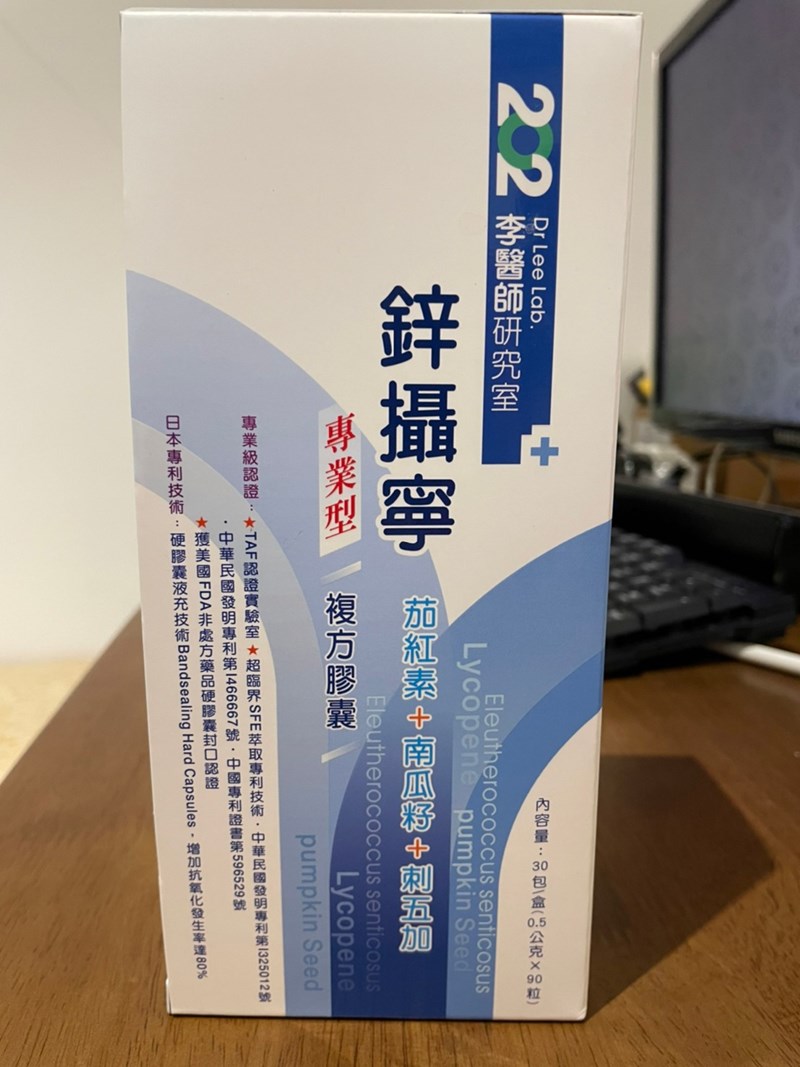 女人知己試用大隊,口碑行銷,部落客行銷,202李醫師研究室鋅攝寧專業型複方膠囊,202李醫師研究室,鋅攝寧專業型複方膠囊,芝麻素,茄紅素,南瓜籽,鋅酵母,精氨酸,幫助入睡,可以天天帶給你好氣色,增強體力,維持生殖機能,散發男性魅力,專利技術認證,合格檢驗