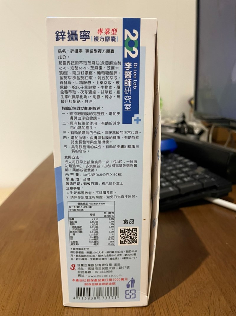 女人知己試用大隊,口碑行銷,部落客行銷,202李醫師研究室鋅攝寧專業型複方膠囊,202李醫師研究室,鋅攝寧專業型複方膠囊,芝麻素,茄紅素,南瓜籽,鋅酵母,精氨酸,幫助入睡,可以天天帶給你好氣色,增強體力,維持生殖機能,散發男性魅力,專利技術認證,合格檢驗