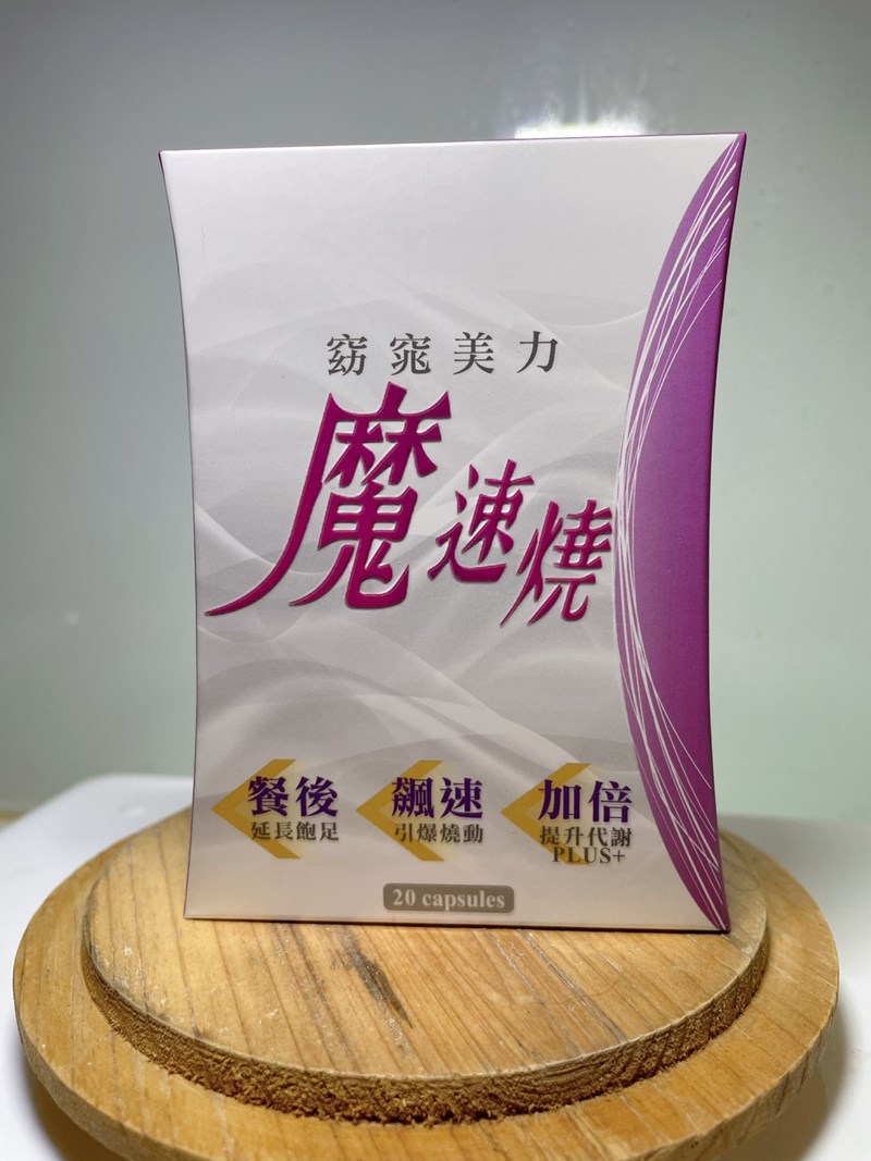 女人知己試用大隊,口碑行銷,部落客行銷,ROB,很愛吃,食量大,容易腫,ROB1+1組,ROB魔速燒動組,ROB爆速3合1組,外型差好多