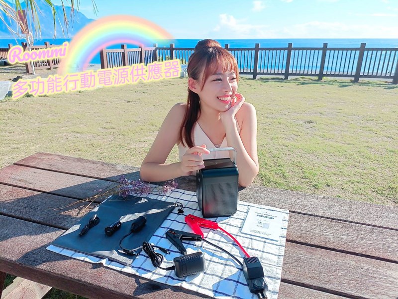 女人知己試用大隊,口碑行銷,部落客行銷,Roommi 多功能行動電源供應器,行動電源,露營燈,電瓶充電器,電瓶充電,緊急照明燈,警示燈,強光手電筒,營燈,帳篷燈,隨身充電器,筆電充電器,行動充電器