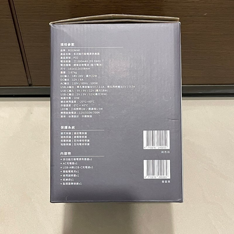 女人知己試用大隊,口碑行銷,部落客行銷,Roommi 多功能行動電源供應器,行動電源,露營燈,電瓶充電器,電瓶充電,緊急照明燈,警示燈,強光手電筒,營燈,帳篷燈,隨身充電器,筆電充電器,行動充電器
