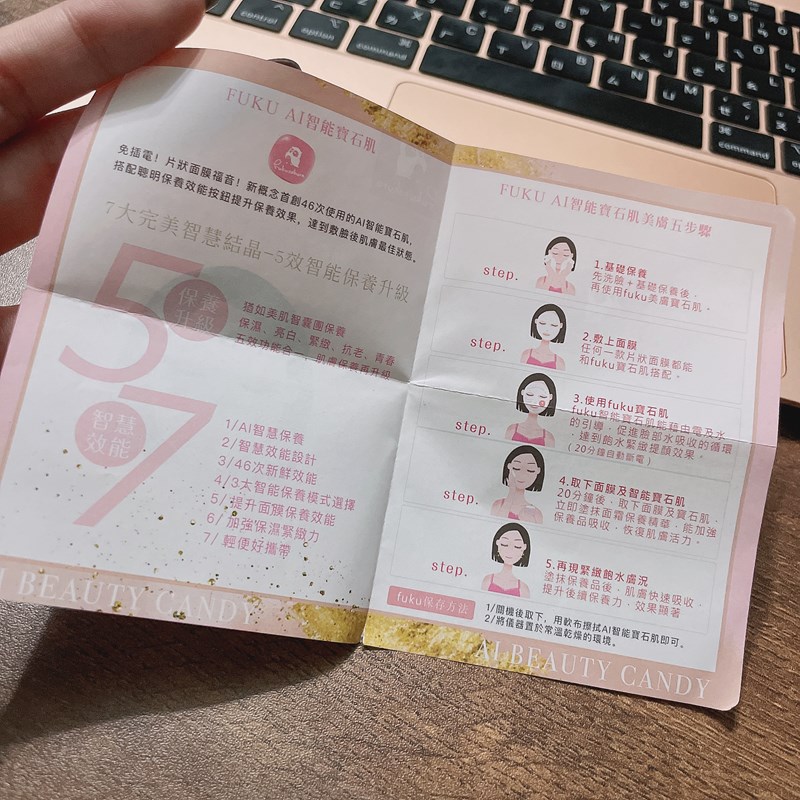 女人知己試用大隊,口碑行銷,部落客行銷,Fukusakura 面膜智能寶石肌,美膚神器,敷面膜的好朋友,AI智能,日本共同研發,日本認定製品證明書,宅在家的保濕神器,免插電,提升敷面膜效能,藉由電及水的引導幫助保養品吸收,居家輕巧智能美肌保養,攜帶便利,隨時都能保養,聰明按鈕智能設計,自由調整保養強度