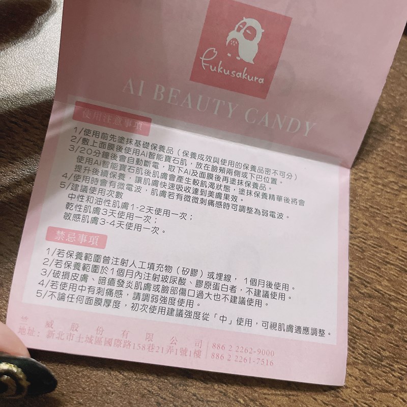 女人知己試用大隊,口碑行銷,部落客行銷,Fukusakura 面膜智能寶石肌,美膚神器,敷面膜的好朋友,AI智能,日本共同研發,日本認定製品證明書,宅在家的保濕神器,免插電,提升敷面膜效能,藉由電及水的引導幫助保養品吸收,居家輕巧智能美肌保養,攜帶便利,隨時都能保養,聰明按鈕智能設計,自由調整保養強度