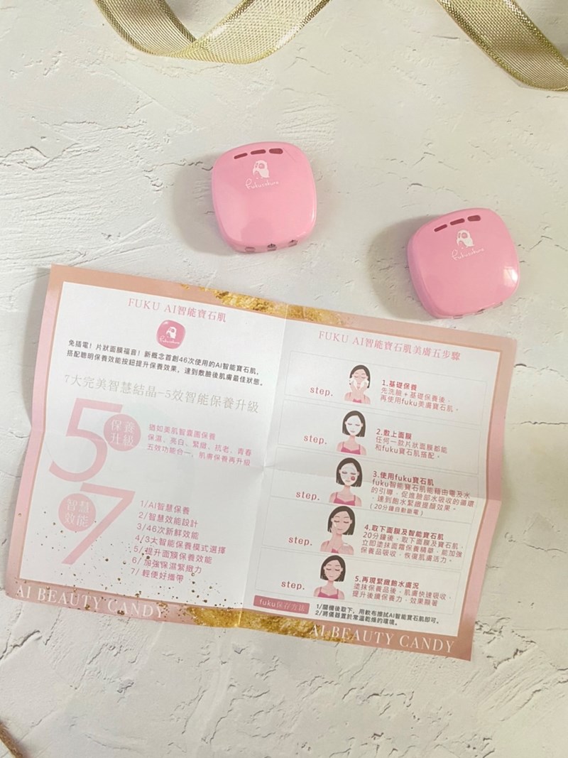 女人知己試用大隊,口碑行銷,部落客行銷,Fukusakura 面膜智能寶石肌,美膚神器,敷面膜的好朋友,AI智能,日本共同研發,日本認定製品證明書,宅在家的保濕神器,免插電,提升敷面膜效能,藉由電及水的引導幫助保養品吸收,居家輕巧智能美肌保養,攜帶便利,隨時都能保養,聰明按鈕智能設計,自由調整保養強度