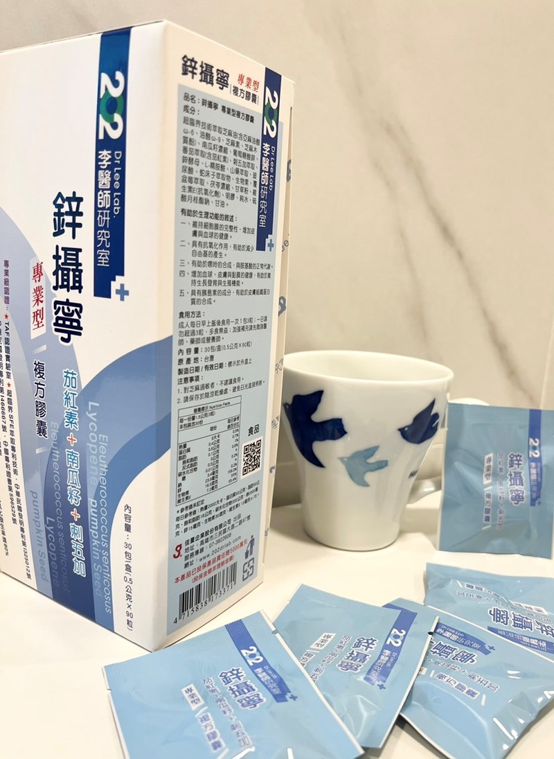 女人知己試用大隊,口碑行銷,部落客行銷,202李醫師研究室鋅攝寧專業型複方膠囊,202李醫師研究室,鋅攝寧專業型複方膠囊,芝麻素,茄紅素,南瓜籽,鋅酵母,精氨酸,幫助入睡,可以天天帶給你好氣色,增強體力,維持生殖機能,散發男性魅力,專利技術認證,合格檢驗