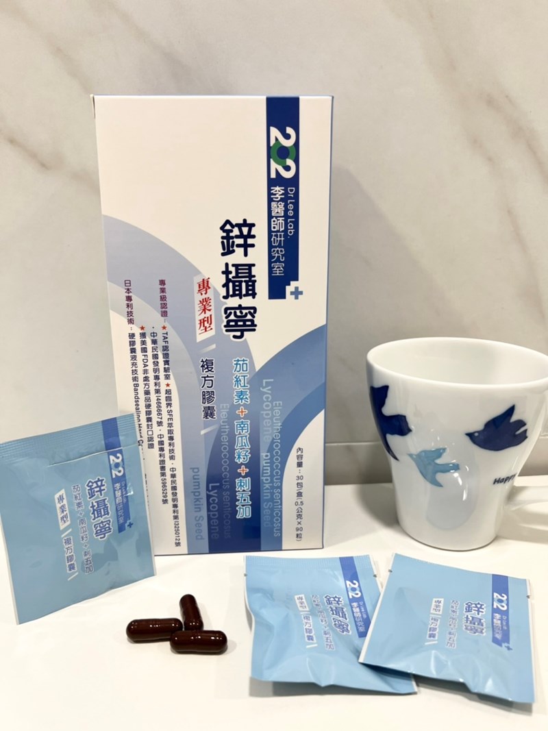 女人知己試用大隊,口碑行銷,部落客行銷,202李醫師研究室鋅攝寧專業型複方膠囊,202李醫師研究室,鋅攝寧專業型複方膠囊,芝麻素,茄紅素,南瓜籽,鋅酵母,精氨酸,幫助入睡,可以天天帶給你好氣色,增強體力,維持生殖機能,散發男性魅力,專利技術認證,合格檢驗