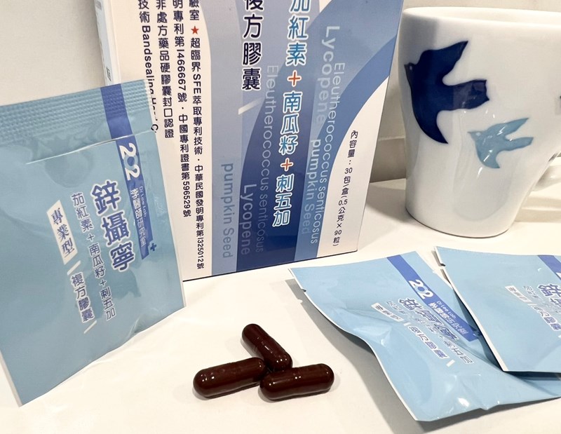 女人知己試用大隊,口碑行銷,部落客行銷,202李醫師研究室鋅攝寧專業型複方膠囊,202李醫師研究室,鋅攝寧專業型複方膠囊,芝麻素,茄紅素,南瓜籽,鋅酵母,精氨酸,幫助入睡,可以天天帶給你好氣色,增強體力,維持生殖機能,散發男性魅力,專利技術認證,合格檢驗