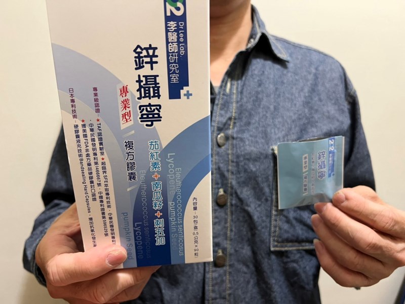 女人知己試用大隊,口碑行銷,部落客行銷,202李醫師研究室鋅攝寧專業型複方膠囊,202李醫師研究室,鋅攝寧專業型複方膠囊,芝麻素,茄紅素,南瓜籽,鋅酵母,精氨酸,幫助入睡,可以天天帶給你好氣色,增強體力,維持生殖機能,散發男性魅力,專利技術認證,合格檢驗