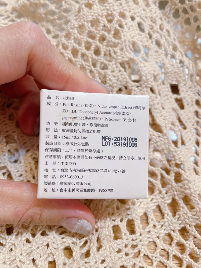 女人知己試用大隊,口碑行銷,部落客行銷,中南商行,松脂膏,舒緩肌膚,溫和,保護肌膚,預防乾燥,幫助維持肌膚健康,呵護肌膚