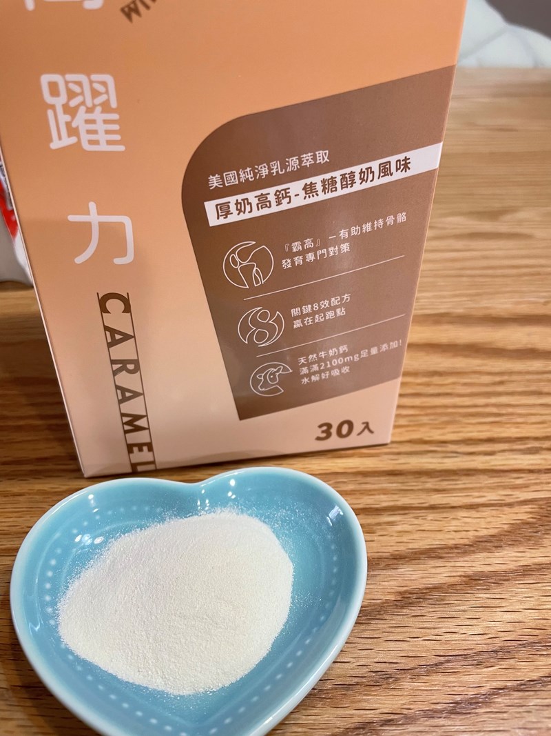 女人知己試用大隊,口碑行銷,部落客行銷,永德生技 高躍力厚奶高鈣,永德生技高躍力,霸高小子,成長專門對策,醫師好辣推薦,骨科醫師洪嘉鴻推薦,一小包高躍力萃取自2.5公升牛奶的鈣,水解牛奶鈣,專利成長型膠原蛋白,韓國專利黑酵母萃取物,鎂,維生素 D3,維生素K2,菊苣纖維,專利藻油DHA,堅持不添加任何有疑慮成分,賀爾蒙檢測合格,通過789項SGS檢驗,純鈣量高達500mg，滿足一日所需,成長期可一天兩包，等於喝了4大杯牛奶