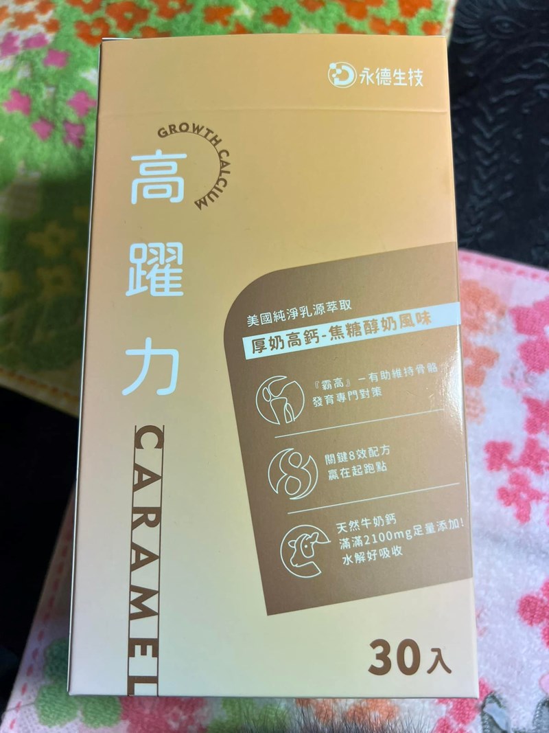 女人知己試用大隊,口碑行銷,部落客行銷,永德生技 高躍力厚奶高鈣,永德生技高躍力,霸高小子,成長專門對策,醫師好辣推薦,骨科醫師洪嘉鴻推薦,一小包高躍力萃取自2.5公升牛奶的鈣,水解牛奶鈣,專利成長型膠原蛋白,韓國專利黑酵母萃取物,鎂,維生素 D3,維生素K2,菊苣纖維,專利藻油DHA,堅持不添加任何有疑慮成分,賀爾蒙檢測合格,通過789項SGS檢驗,純鈣量高達500mg，滿足一日所需,成長期可一天兩包，等於喝了4大杯牛奶