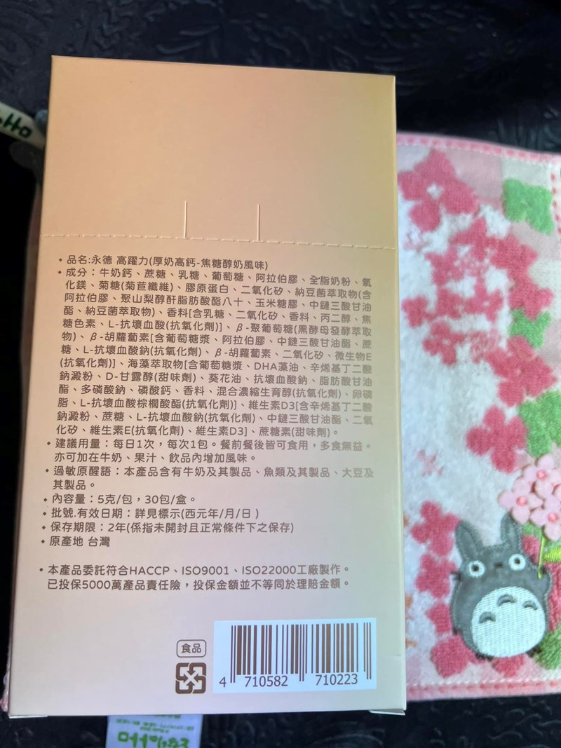 女人知己試用大隊,口碑行銷,部落客行銷,永德生技 高躍力厚奶高鈣,永德生技高躍力,霸高小子,成長專門對策,醫師好辣推薦,骨科醫師洪嘉鴻推薦,一小包高躍力萃取自2.5公升牛奶的鈣,水解牛奶鈣,專利成長型膠原蛋白,韓國專利黑酵母萃取物,鎂,維生素 D3,維生素K2,菊苣纖維,專利藻油DHA,堅持不添加任何有疑慮成分,賀爾蒙檢測合格,通過789項SGS檢驗,純鈣量高達500mg，滿足一日所需,成長期可一天兩包，等於喝了4大杯牛奶