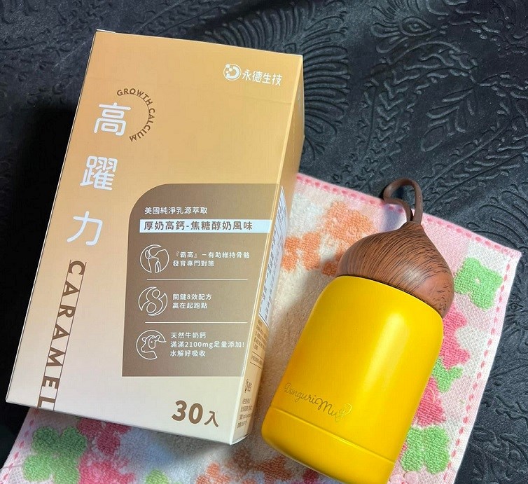 女人知己試用大隊,口碑行銷,部落客行銷,永德生技 高躍力厚奶高鈣,永德生技高躍力,霸高小子,成長專門對策,醫師好辣推薦,骨科醫師洪嘉鴻推薦,一小包高躍力萃取自2.5公升牛奶的鈣,水解牛奶鈣,專利成長型膠原蛋白,韓國專利黑酵母萃取物,鎂,維生素 D3,維生素K2,菊苣纖維,專利藻油DHA,堅持不添加任何有疑慮成分,賀爾蒙檢測合格,通過789項SGS檢驗,純鈣量高達500mg，滿足一日所需,成長期可一天兩包，等於喝了4大杯牛奶