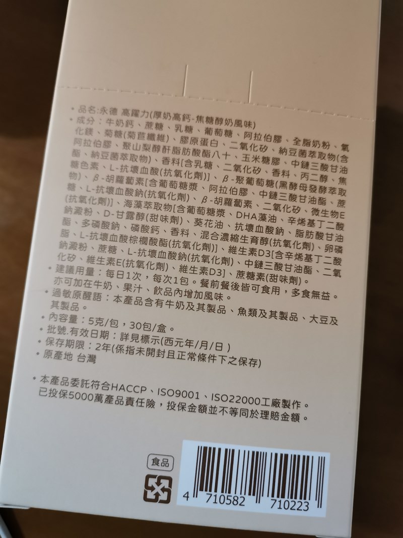 女人知己試用大隊,口碑行銷,部落客行銷,永德生技 高躍力厚奶高鈣,永德生技高躍力,霸高小子,成長專門對策,醫師好辣推薦,骨科醫師洪嘉鴻推薦,一小包高躍力萃取自2.5公升牛奶的鈣,水解牛奶鈣,專利成長型膠原蛋白,韓國專利黑酵母萃取物,鎂,維生素 D3,維生素K2,菊苣纖維,專利藻油DHA,堅持不添加任何有疑慮成分,賀爾蒙檢測合格,通過789項SGS檢驗,純鈣量高達500mg，滿足一日所需,成長期可一天兩包，等於喝了4大杯牛奶