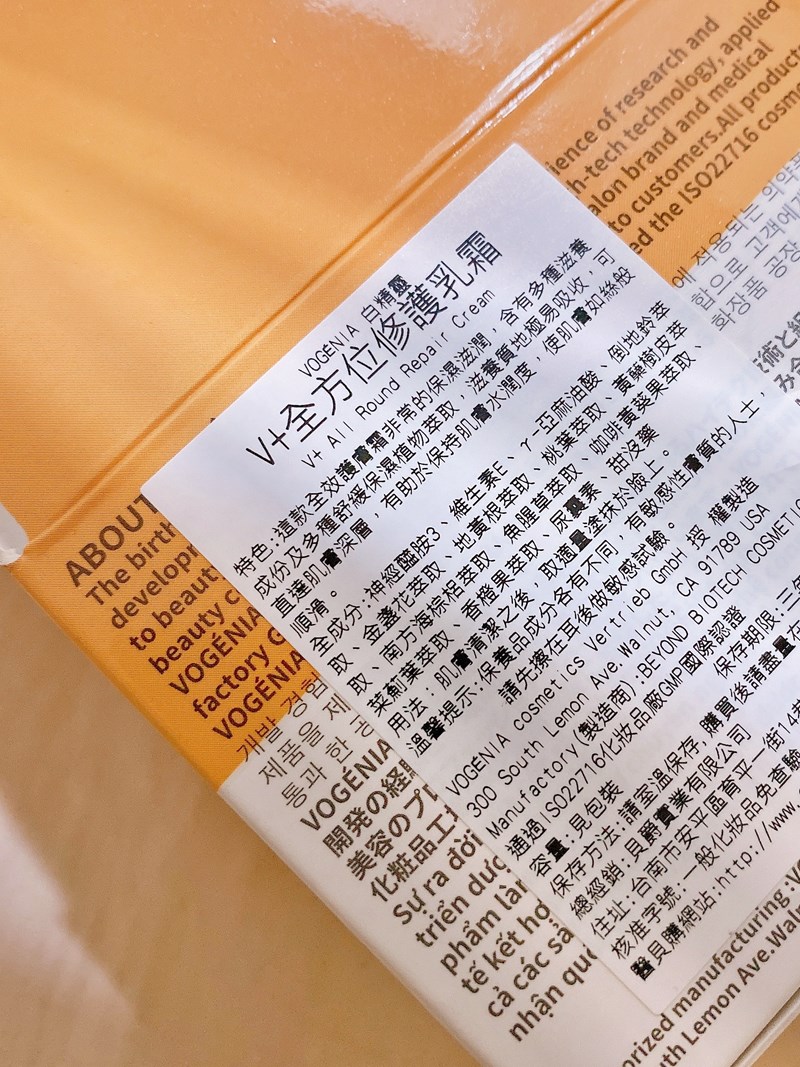 女人知己試用大隊,口碑行銷,部落客行銷,V+全方位修護乳霜,VOGÉNIA V+全方位修護乳霜,舒緩肌膚壓力,生活壓力也是會造成肌膚老化的原因之一,有研究報告指出，生活壓力可能是指生理上的睡眠不足,工作的壓力,人際關係等，還有外在的環境,現今的疫情,氣候的變化，這些對於肌膚來說都是一個壓力的來源。,懶人福星 一罐就足夠,專利研發,保持肌膚水潤度，使肌膚如絲般順滑,有助於舒緩和護理肌膚,提升肌膚對環境傷害的保護力優良製作,國際認證,專業技術