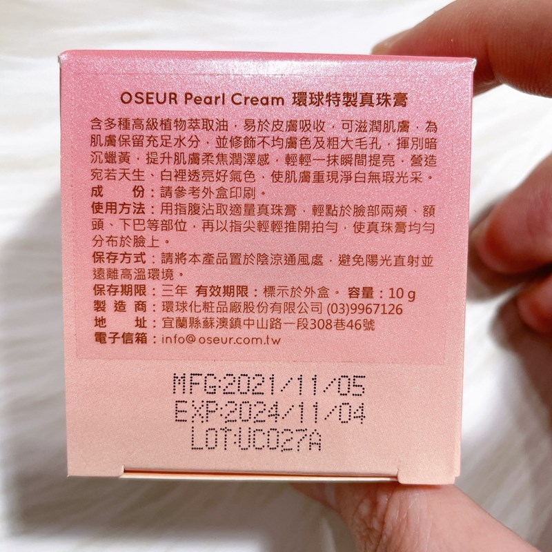 女人知己試用大隊,口碑行銷,部落客行銷,OSEUR歐絲爾環球特製真珠膏10g,粉紅貝殼,潤色,古早的素顏霜,台灣製造,外銷,保濕,皮膚變細緻,光滑粉嫩,修飾毛孔,均勻膚色,保濕水潤