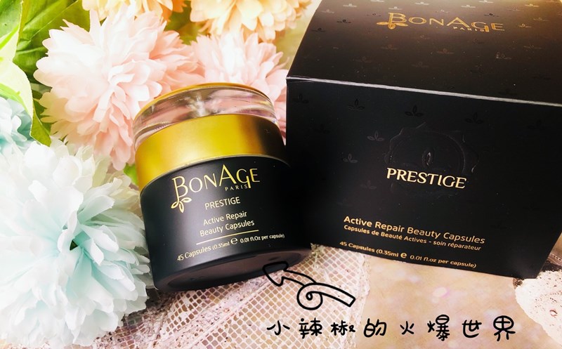 女人知己試用大隊,口碑行銷,部落客行銷,Bonage 活性修復美容膠囊,緊緻,亮白,膠囊,法國保養品,貴婦愛用,淡化皺紋,維生素E,神經氫胺,維持肌膚彈性,對抗肌膚老化