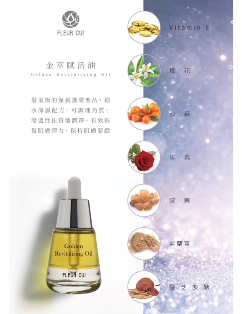 女人知己試用大隊,口碑行銷,部落客行銷,FLEUR CUI繁花萃 金萃賦活油,FLEUR CUI 金萃賦活油,繁花萃 金萃賦活油,小金瓶,舒緩疲倦的肌膚,臉部保養油,鎖水保濕,撫平細紋,天然精油香氣，可紓緩壓力,防止肌膚老化