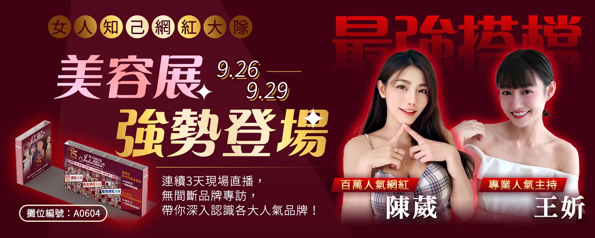 2025美容展