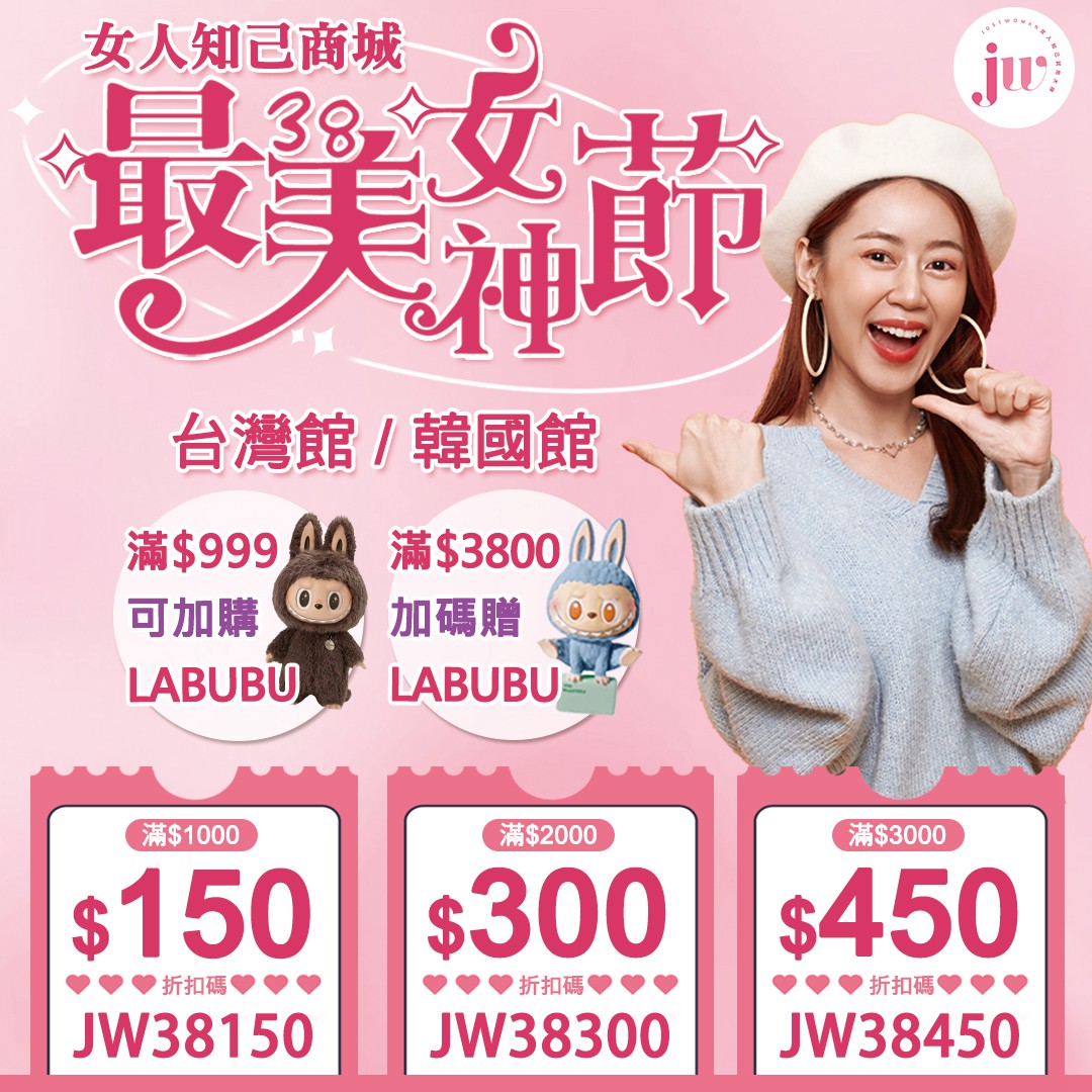 38婦女節