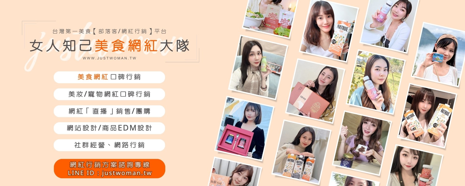 女人知己美食網紅大隊(給廠商看)